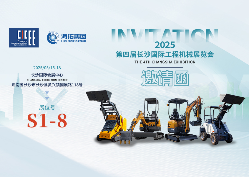 第四屆長沙國際工程機(jī)械展！山東海拓集團(tuán)引領(lǐng)行業(yè)新浪潮
