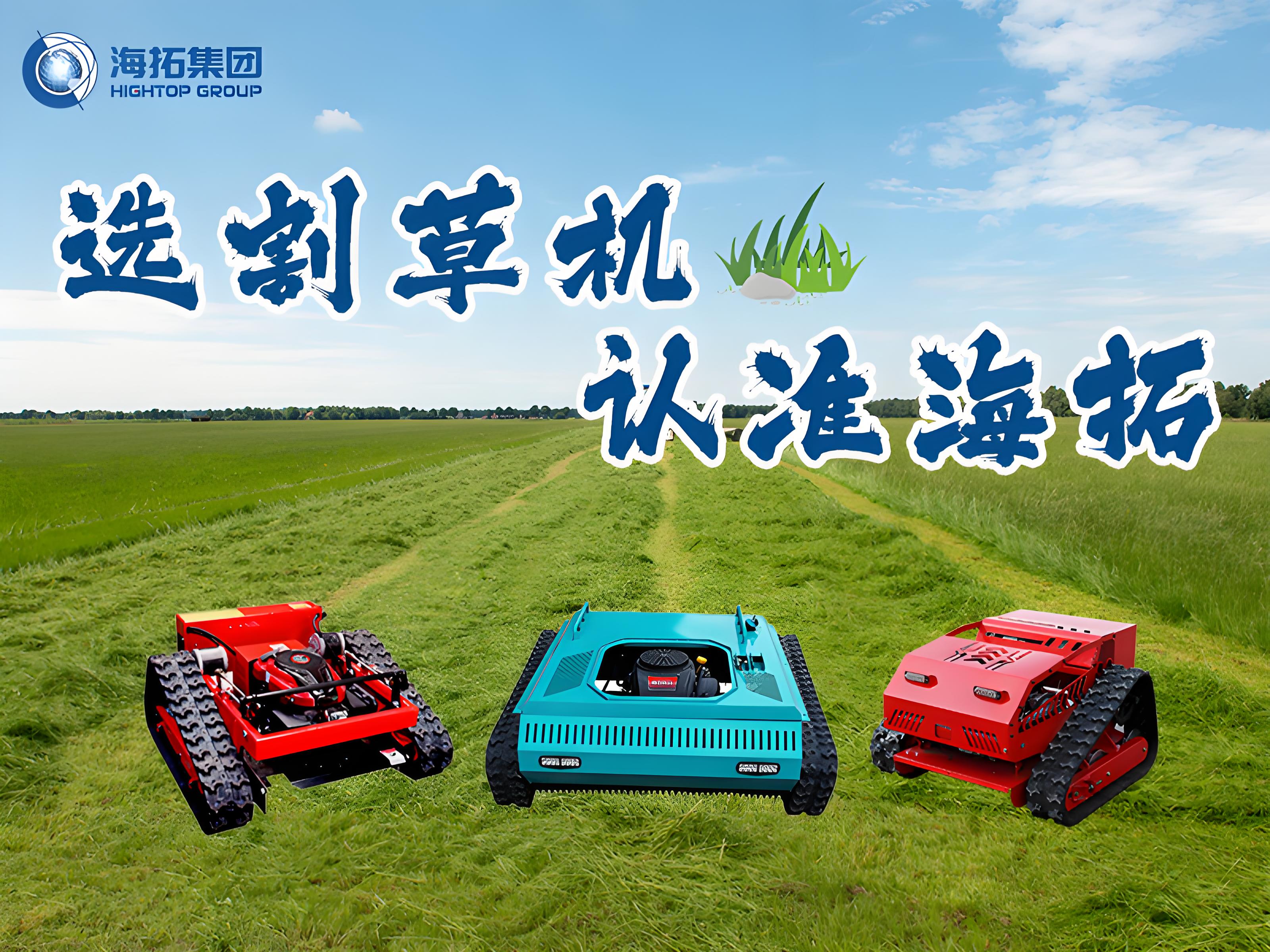 選割草機(jī)，認(rèn)準(zhǔn)海拓——從工廠實(shí)力到產(chǎn)品選擇，打造專業(yè)級(jí)割草解決方案