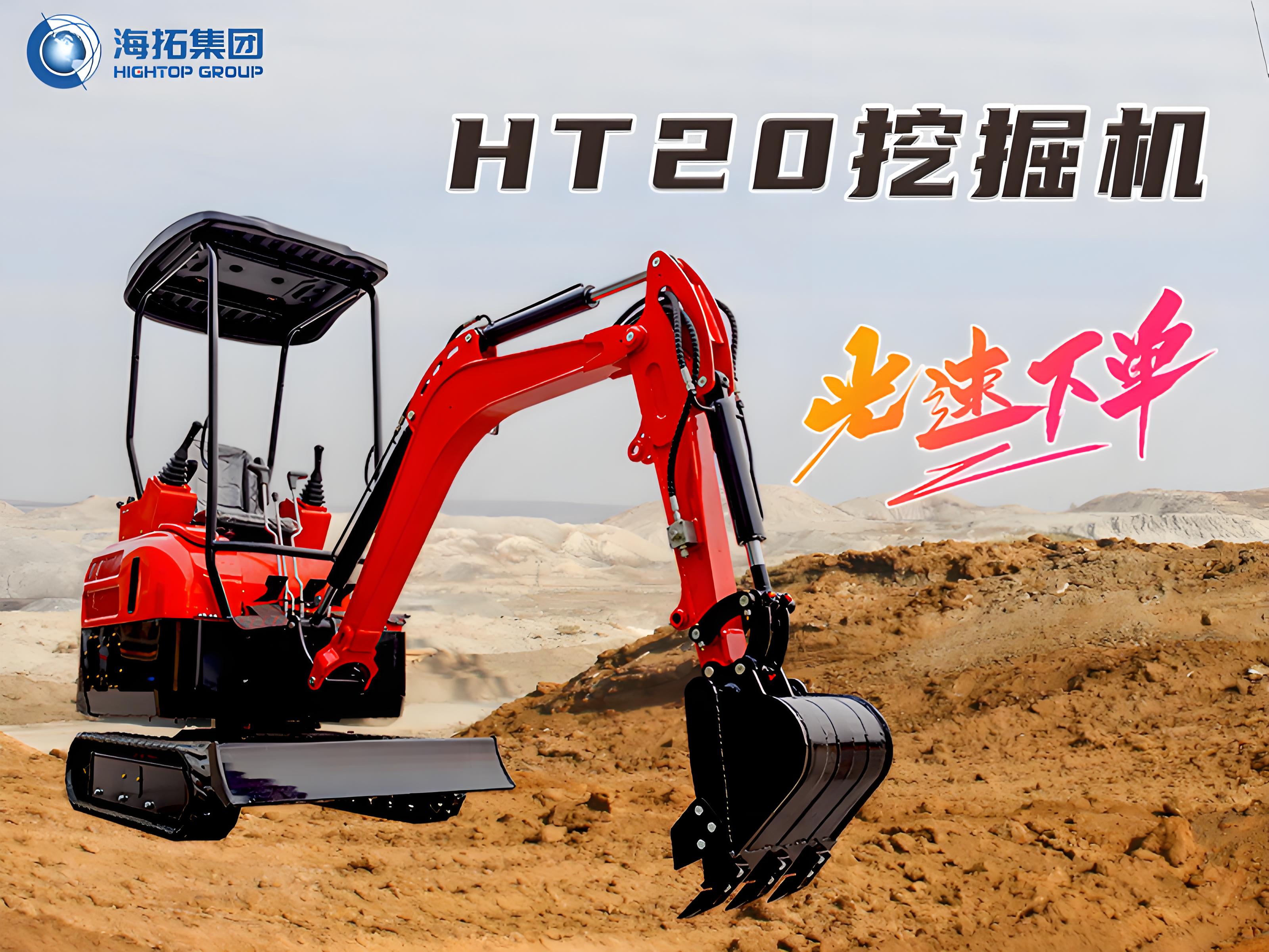 海拓HT20小型挖掘機(jī)：配置多樣，適應(yīng)多種作業(yè)需求