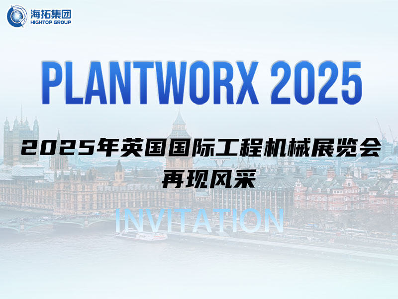 海拓邀您相約英國｜9月Plantworx展，我們不見不散！