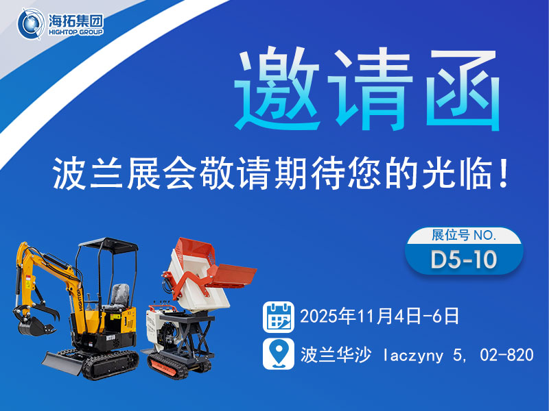 山東海拓集團(tuán)即將亮相波蘭工程機(jī)械展，多款主力機(jī)型整裝待發(fā)