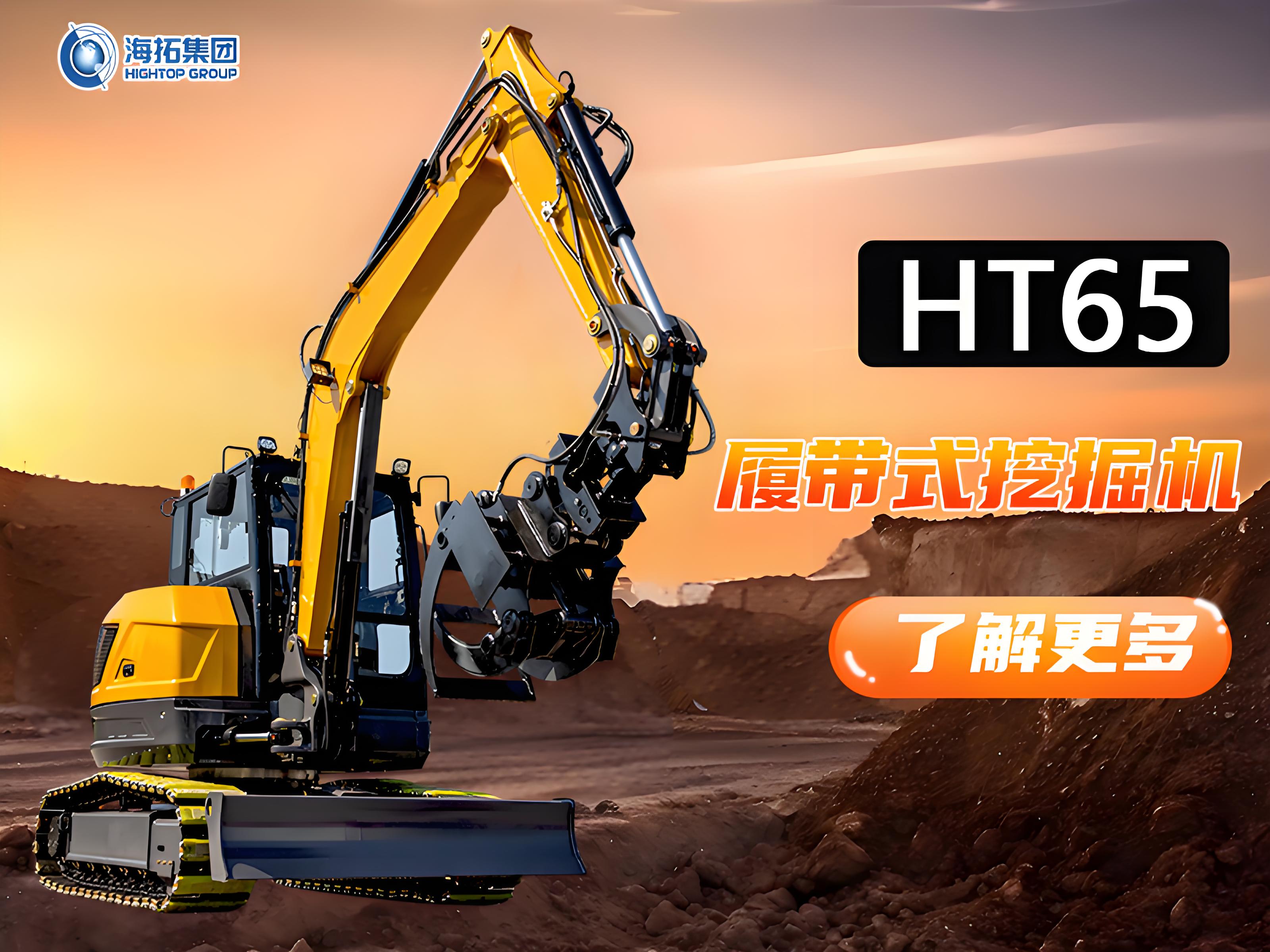 工況復(fù)雜多變何必愁？突破地形與工況限制，海拓HT65一機(jī)搞定！