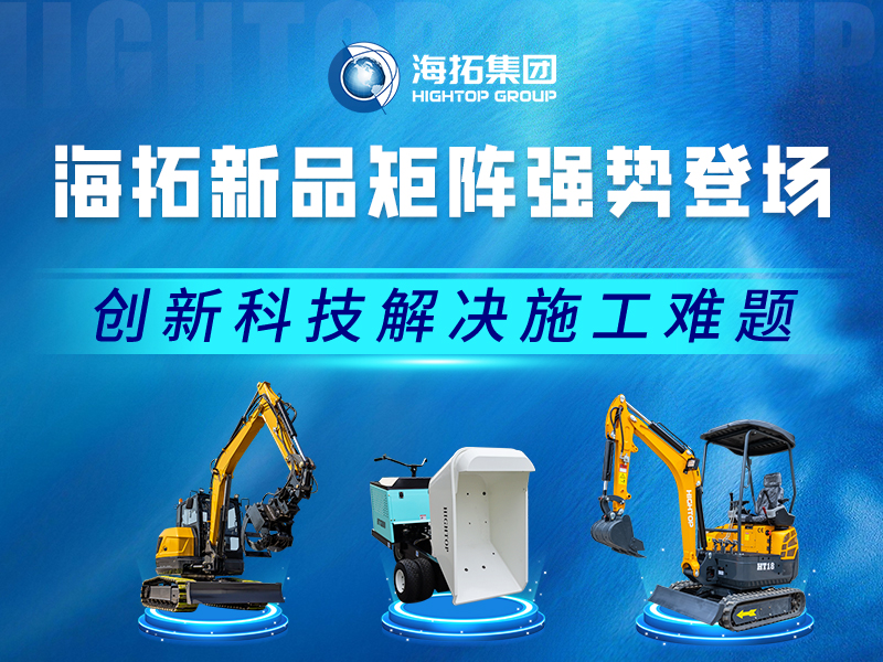 海拓新品速覽 | 專注實(shí)用創(chuàng)新，多場(chǎng)景施工利器登場(chǎng)！